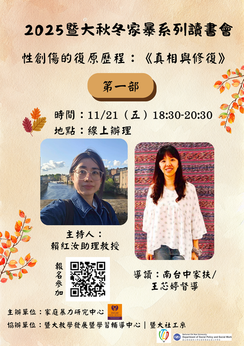 2025暨大秋冬家暴系列讀書會圖片