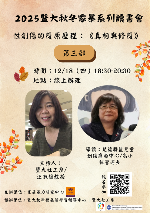 2025暨大秋冬家暴系列讀書會圖片